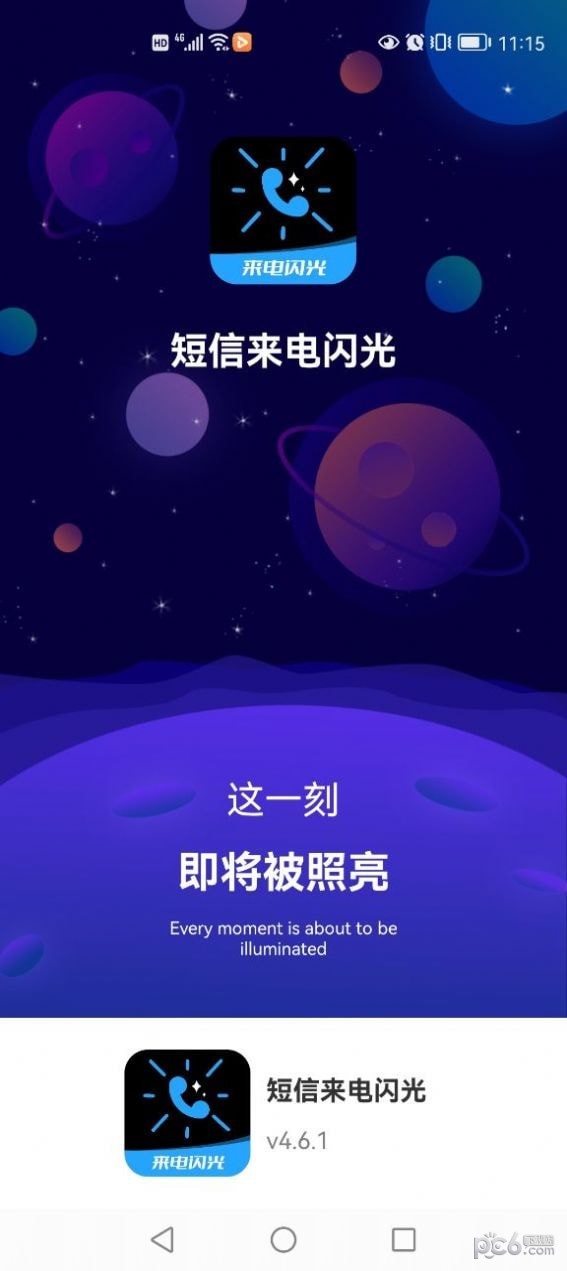 短信来电闪光截图2