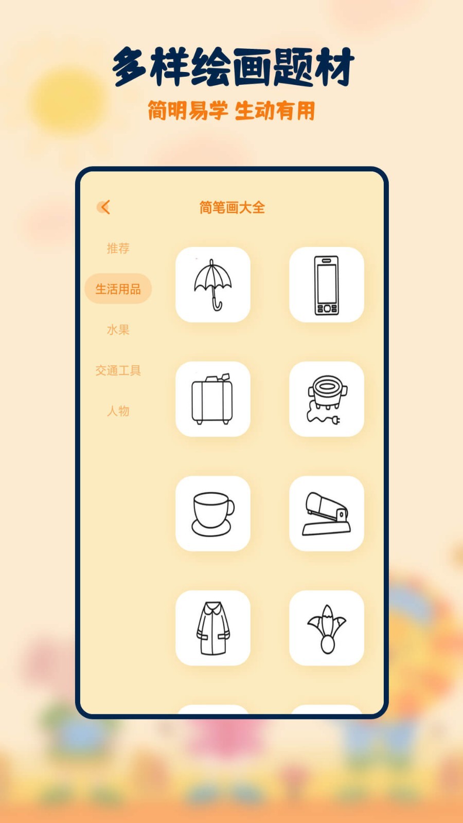妙笔生花简笔画截图2