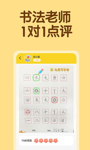 电鹿写字课.jpg