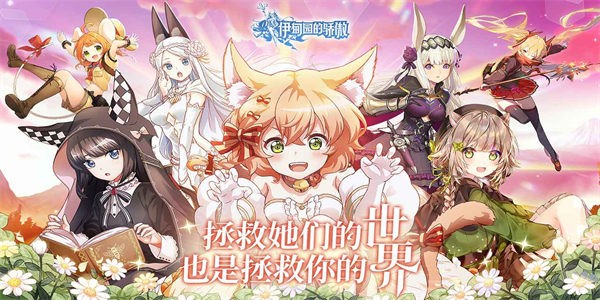 伊甸园的骄傲公测版截图0