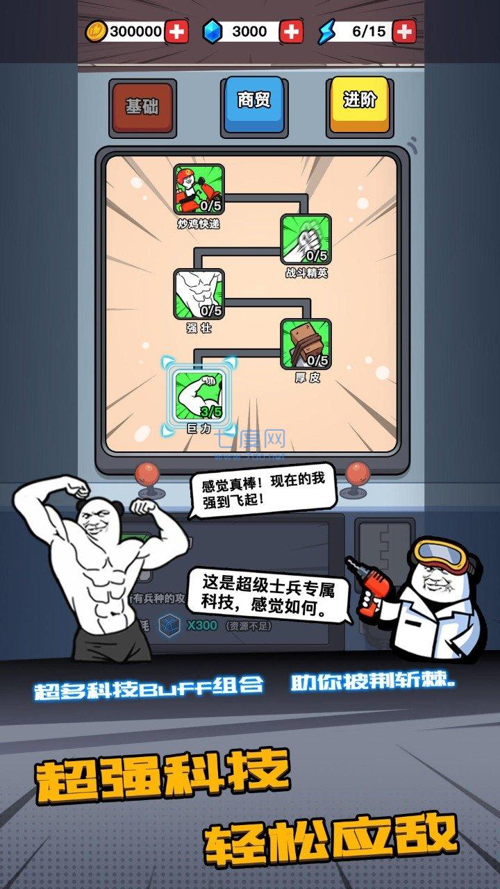 合成表情包战争免广告版破解