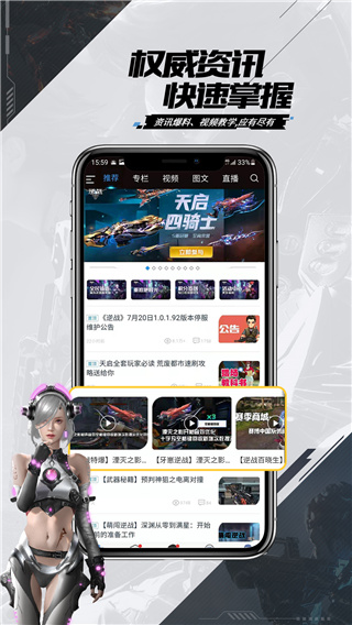 逆战助手