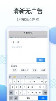 粤语翻译器app免费截图1