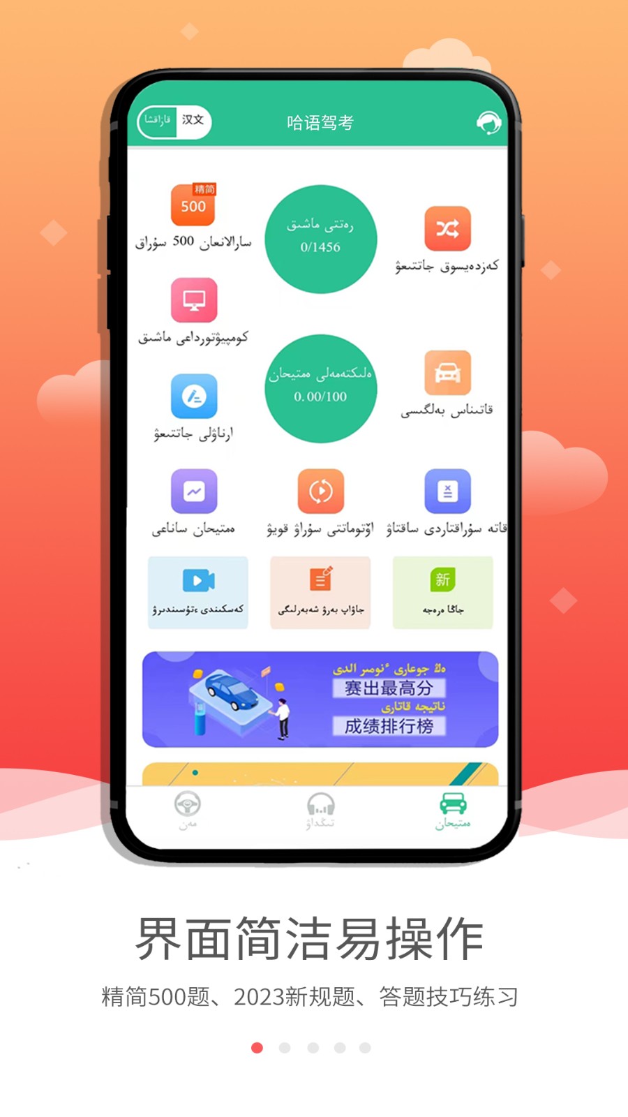 哈语驾考  v3.9.0