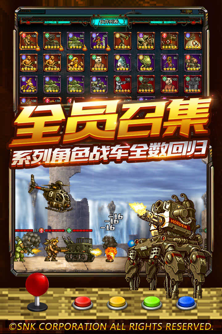 合金弹头手机版下载