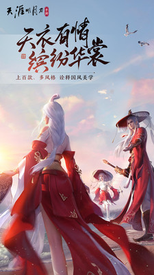 天涯明月刀手游手机版