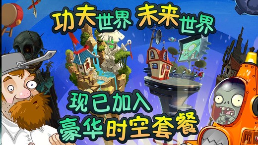 植物大战僵尸2摩登世界