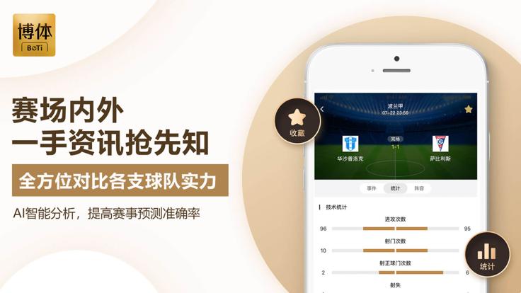 博体截图1