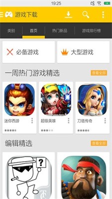 游吧手游盒子截图0
