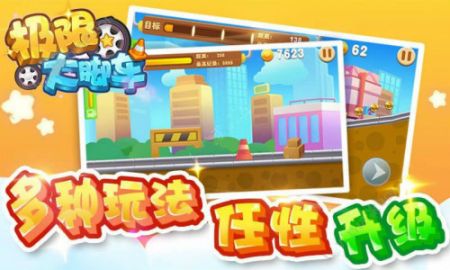 极限大脚车截图0