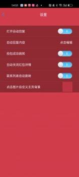抢红包辅助截图1