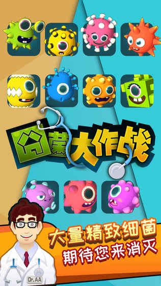 囧菌大作战截图3
