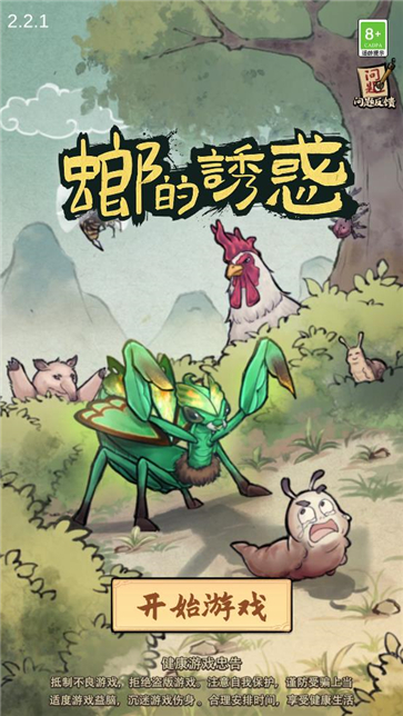螂的诱惑