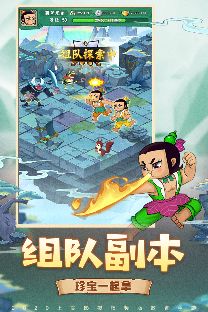 葫芦兄弟七子降妖破解版免费内购