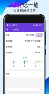 天天记加班截图0