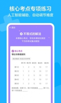 洋葱数学截图3