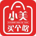 小美买个啥
