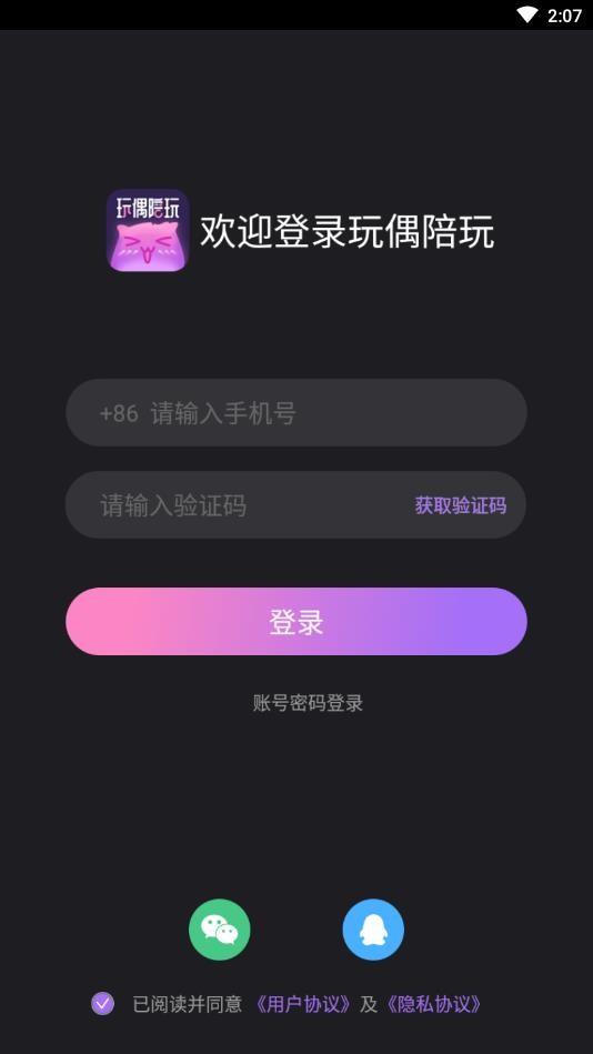 玩偶陪玩截图1