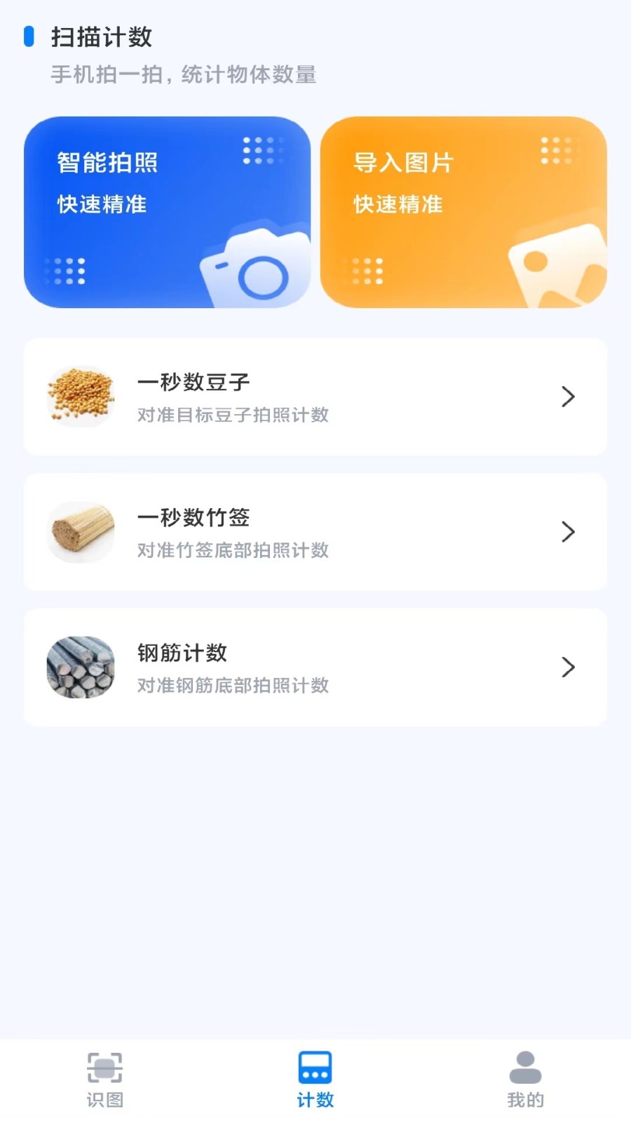 3D扫描精灵截图0