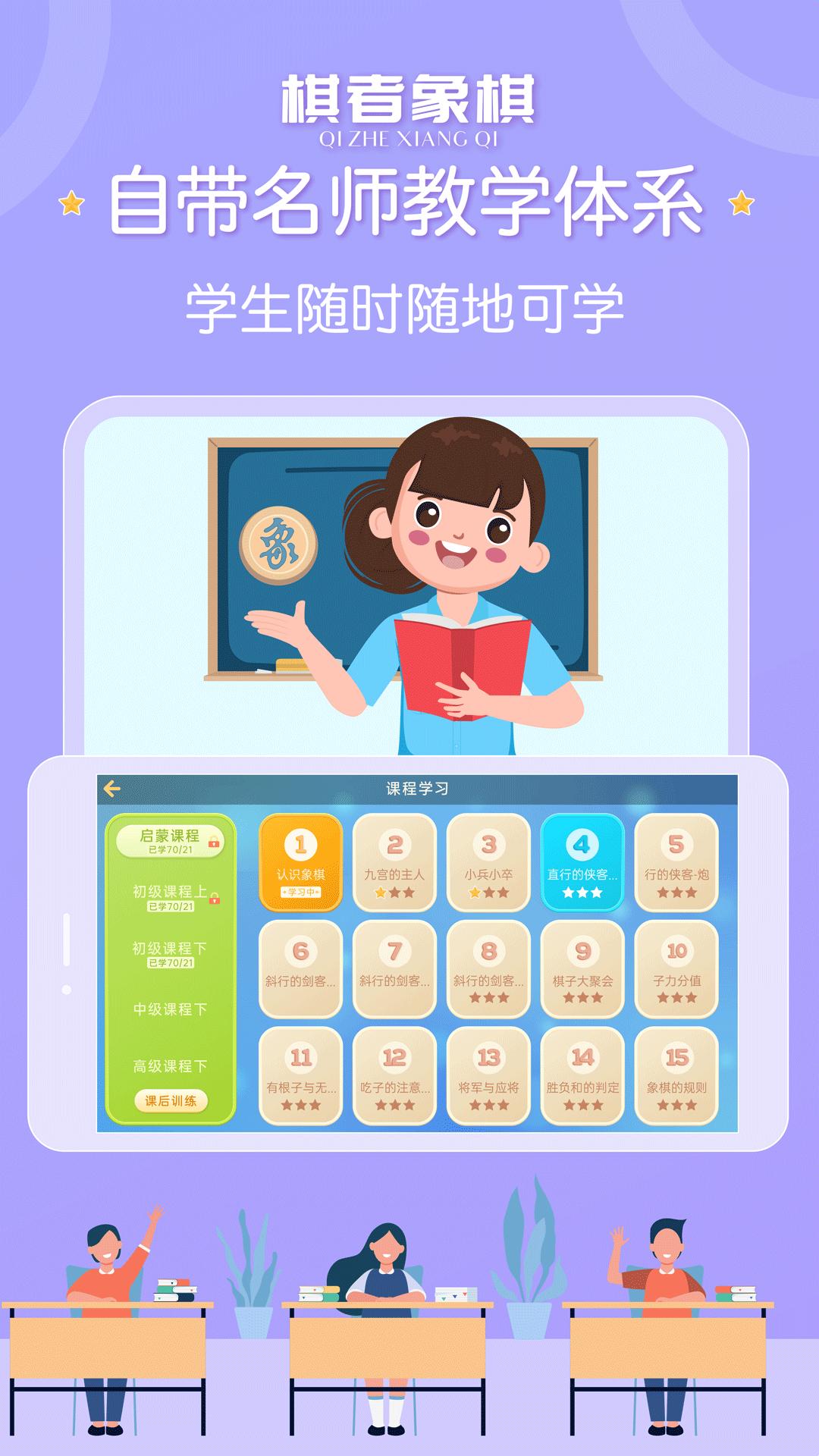 棋者象棋少儿版app安卓版图片1