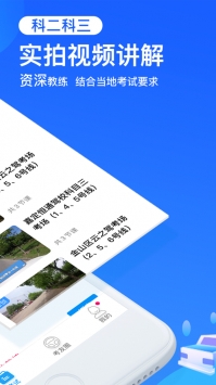 车轮驾考通最新截图2