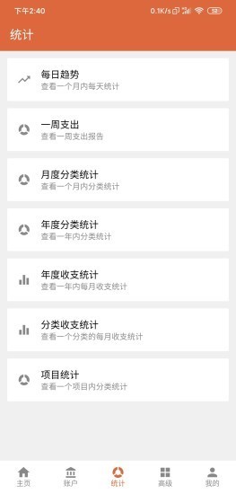 记账侠截图1
