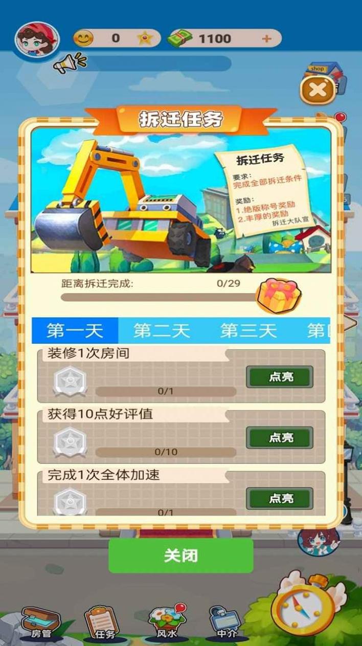 最牛房东截图0