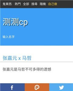 测测cp鬼东西截图2