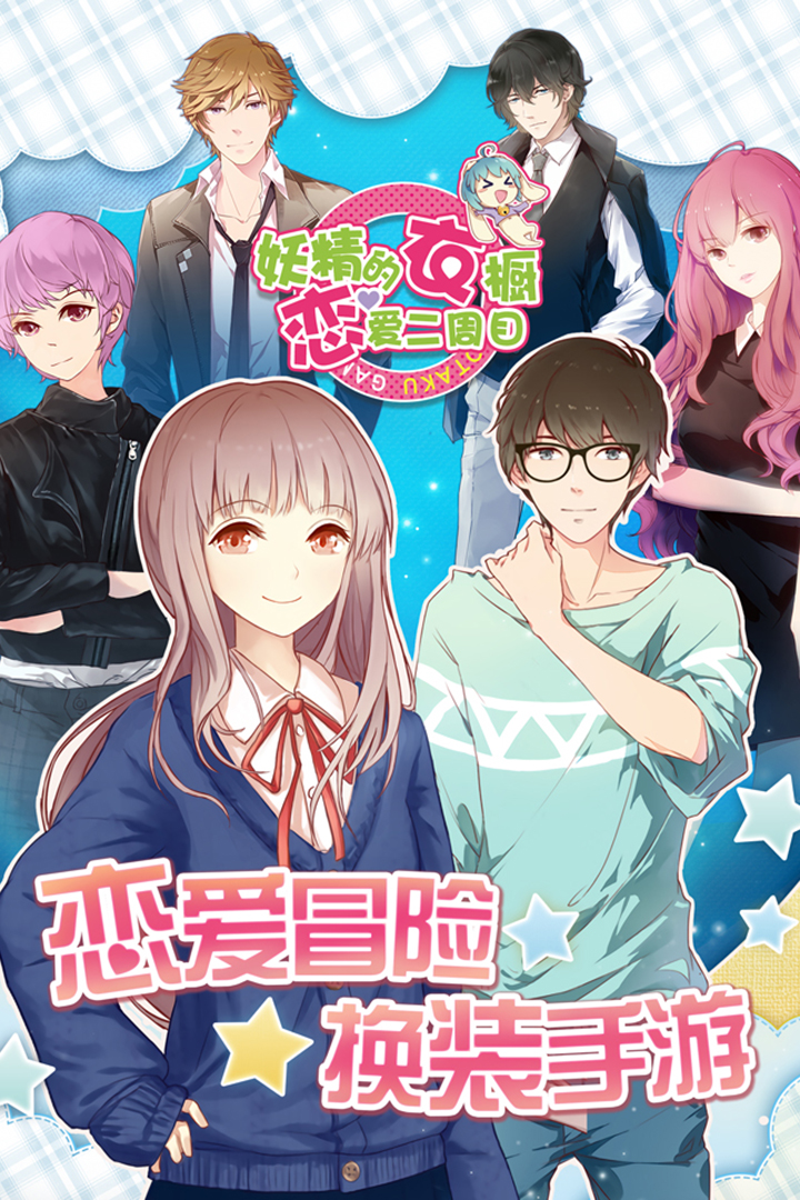 妖精的衣橱九游版 v1.0最新版