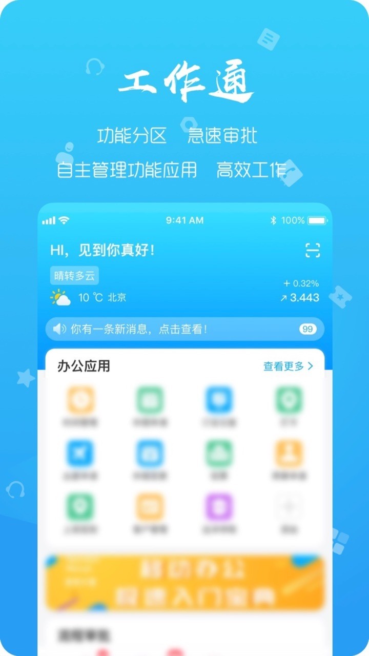 远洋移动办公  v4.6.4