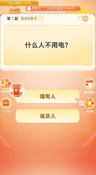 最爱答题红包版截图0