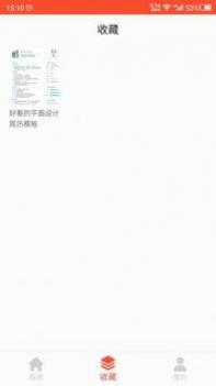 做简历截图2