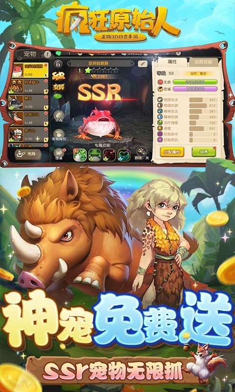 疯狂原始人福利版  v1.20.4