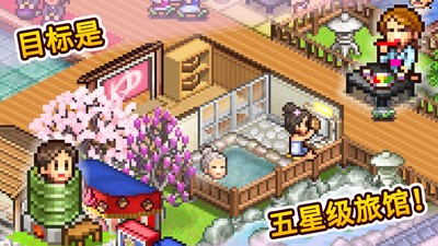 温泉物语2 v1.1.8