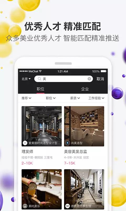 美潮直聘.png