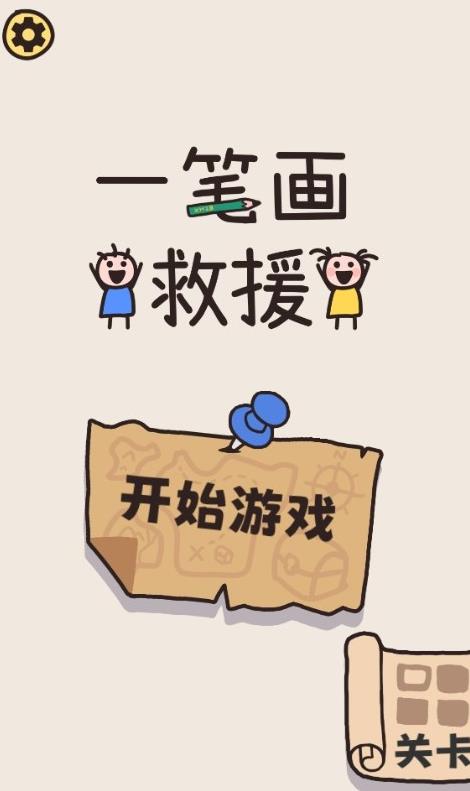 画线救救小人游戏安卓版图片1
