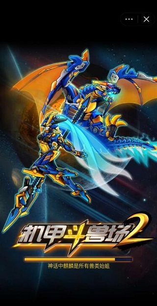 机甲斗兽场2 官方正版截图2