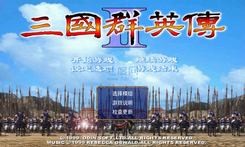 三国群英传2楚汉英雄传