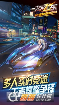 一起来飞车情人节版 v1.5.0安卓版