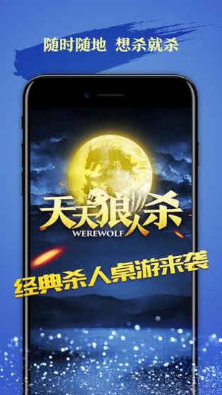 天天狼人杀官方版截图0