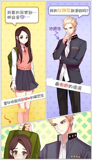 恋爱的策略截图2