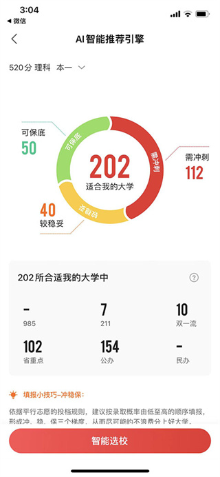 优志愿免费版