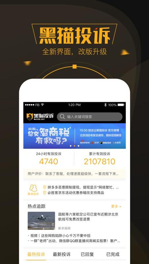 黑猫投诉平台.png