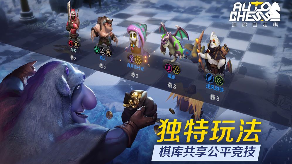 小米自走棋官网安装包下载图片1