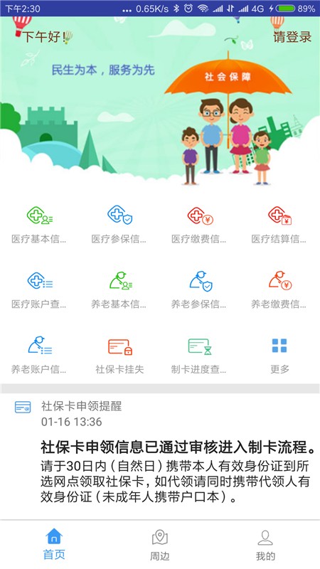 秦皇岛人社截图0