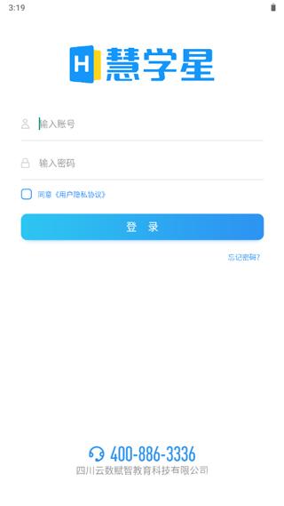 慧学星教师端