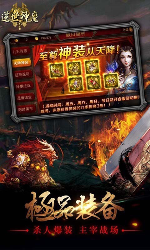 逆世神魔血战传奇手游官方最新版  v5.1.4