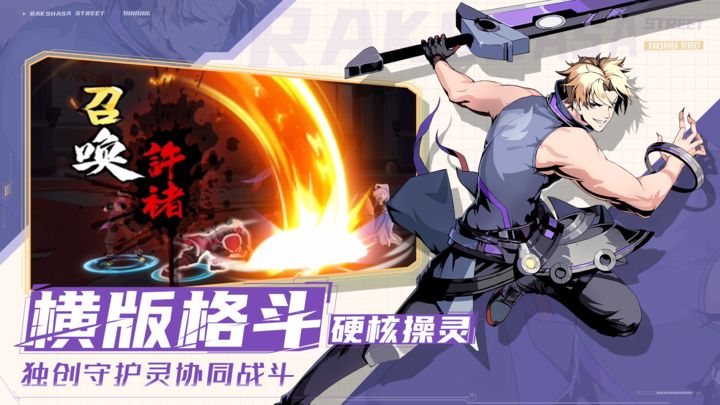 镇魂街：武神觉醒 测试服截图0