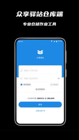 众享驿站截图0