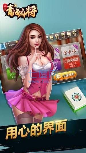 青海258麻将手机版截图0